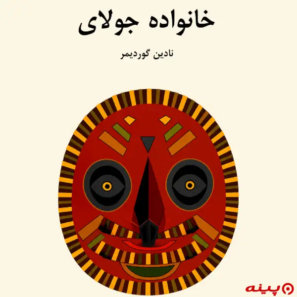 لوگو انتشارات همراه