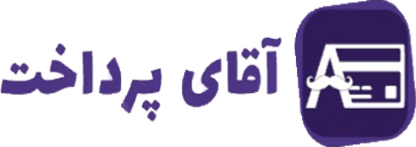 آقای پرداخت