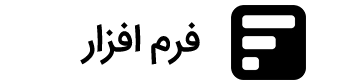 فرم‌افزار