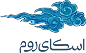 اسکای‌روم