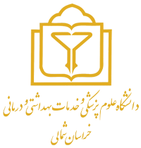 دانشگاه علوم‌پزشکی بجنورد