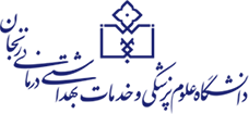 دانشگاه علوم‌پزشکی زنجان