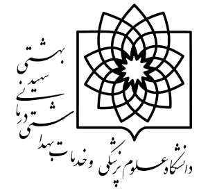 دانشگاه علوم‌پزشکی بهشتی