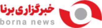 برنا