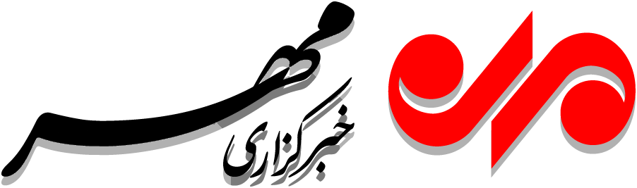 خبرگزاری مهر