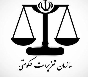تعزیرات