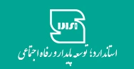 استاندارد ایران