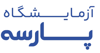 آزمایشگاه پارسه