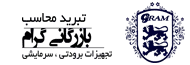 بازرگانی گرام