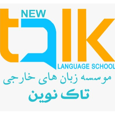 تاک نوین