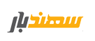 سهندبار