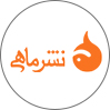 نشرماهی