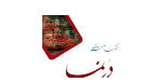درنما