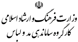 ساماندهی‌ مد‌و‌لباس