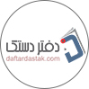 دفتردستک