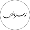 لوسترناظری