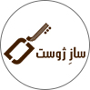 ساز ژوست