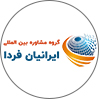 ایرانیان فردا