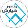 منصور کیارش