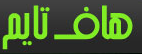 هافتایم