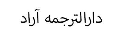 آراد
