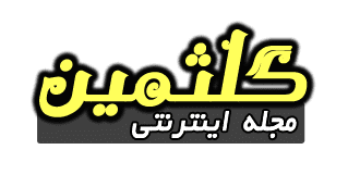 گلثمین