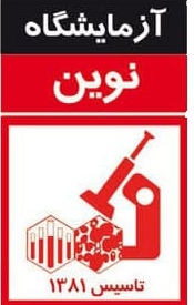 آزمایشگاه نوین