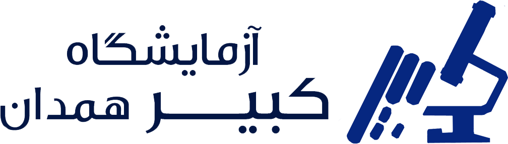 آزمایشگاه کبیر همدان