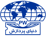 دنیای پردازش