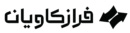 فرازکاویان