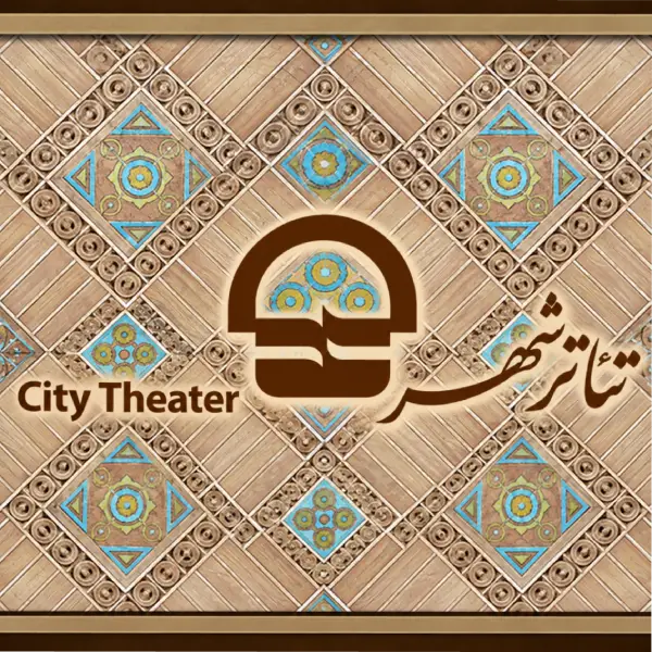 تئاترشهر